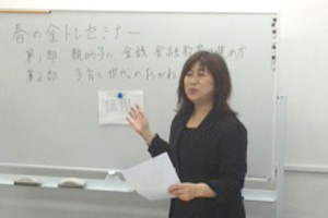 教育資金セミナー